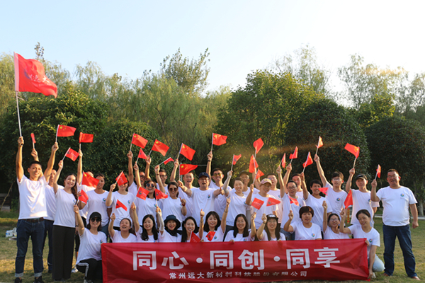 常州博大新材料科技有限公司团队建设（11）